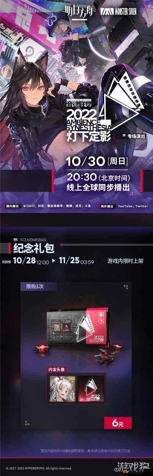 明日方舟音律联觉：2022灯下定影，预约开启之旅