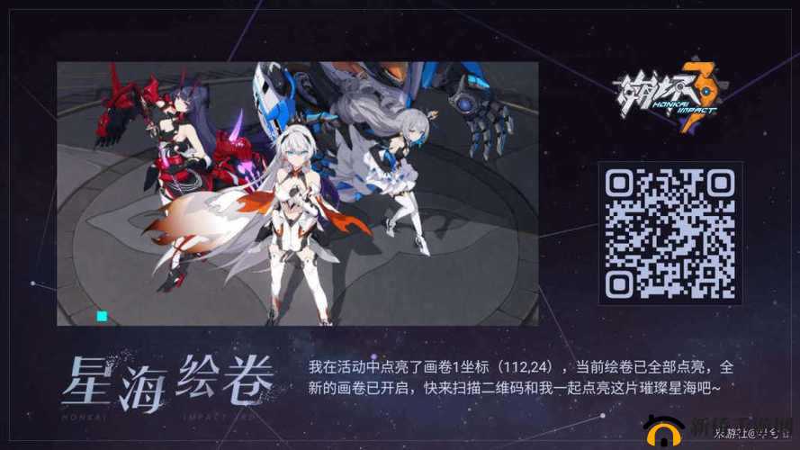 星海绘卷启航：崩坏3活动玩法全探索路径分享