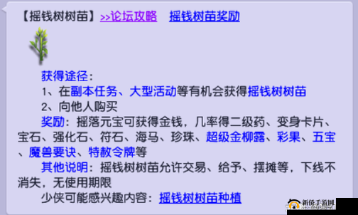 梦幻西游摇钱树苗种植技巧大揭秘 让你收获满满