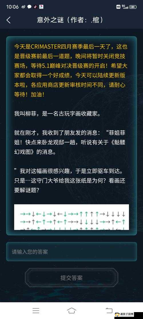 犯罪大师人生回忆录第四关答案分享及答案解析之九个天使顺时针祝福
