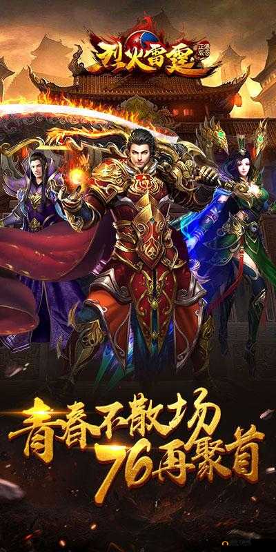 烈火雷霆：转生神殿之超高暴击与神秘装备揭秘