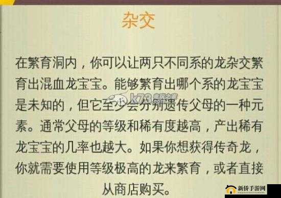 关于龙之狂热传奇杂交秘籍：杂交公式与实战技巧的深度解析