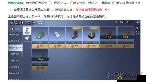 天涯明月刀手游：胜负令商店高性价比兑换攻略