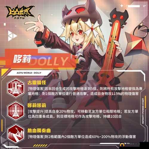 凹凸世界手游四重奏女团：音乐与战斗的完美和弦