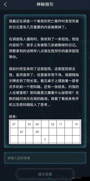 犯罪大师神秘的地址答案完整版攻略：6.25 侦探委托正确答案图文一览
