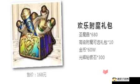 梦幻模拟战：欢乐附魔礼包 值得买吗？礼包性价比深度剖析