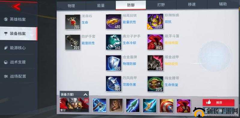 漫威超级战争中雷神技能加点的最优策略与详细解析