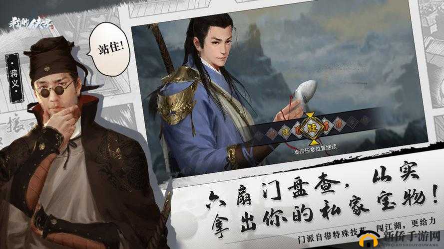 薛蔓情缘：《我的侠客》全结局攻略揭秘