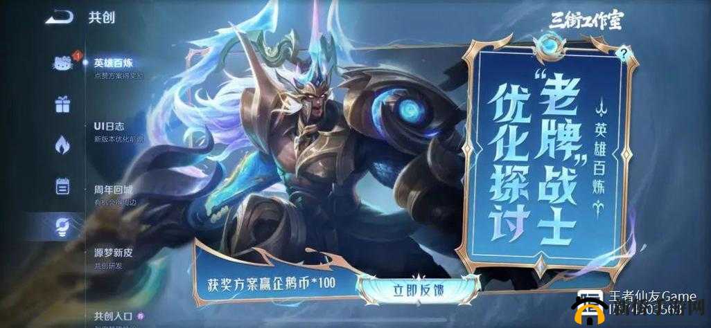 王者荣耀重塑纪元：首位英雄共创计划启航