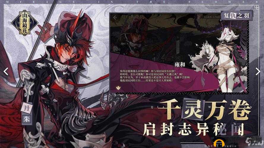 山海镜花：星夜螈黑蛋获取全攻略