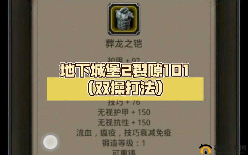 地下城堡 2：裂隙前期打法攻略