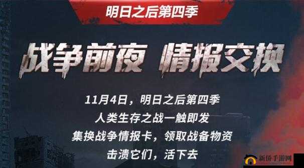 明日之后：情报交换策略全解析，玩转末日