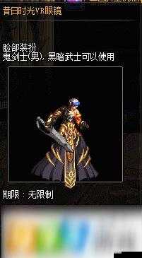 昔日时光装扮，重温DNF经典时光