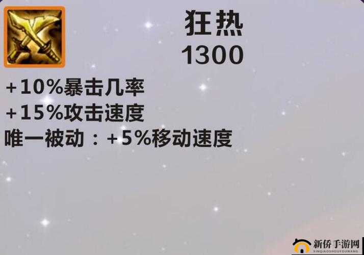 英雄联盟手游狂热装备详解：暴击攻速提升攻略