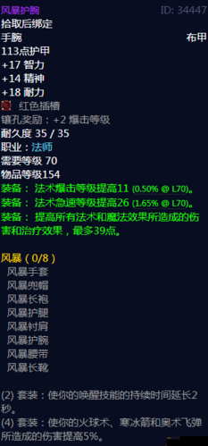 魔兽世界怀旧服无尽风暴护腕获取攻略：揭秘护腕获得方式与途径介绍