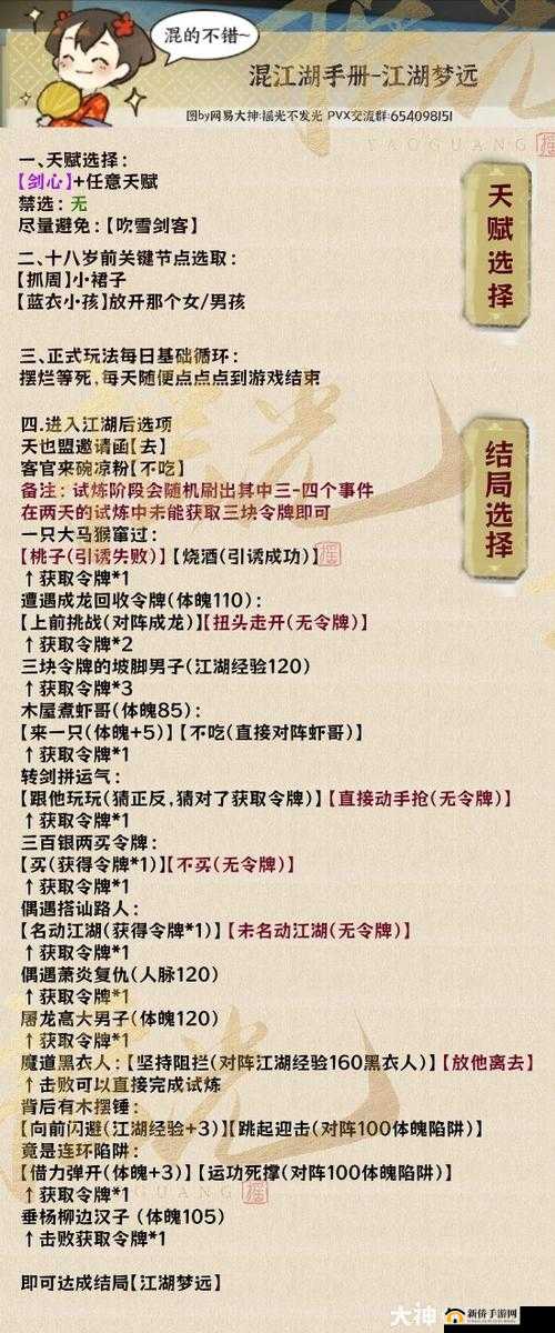 逆水寒手游许浩天不死结局达成详细攻略指南