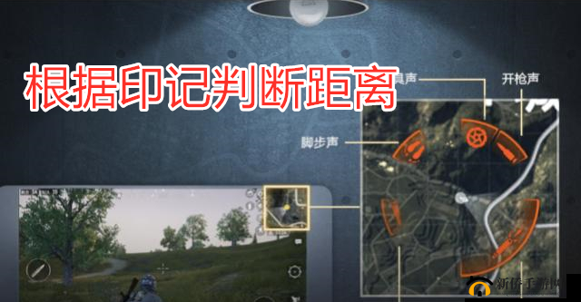 和平精英室内声学攻略：细辨脚步声差异，提升战场意识