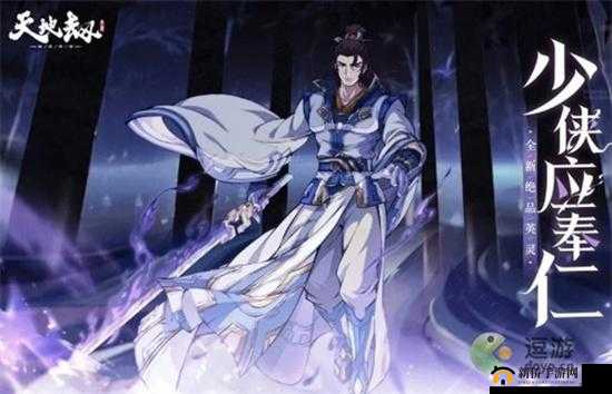 天地劫手游：少侠应奉仁技能搭配攻略大全