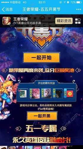 王者荣耀 55 开黑节糖果屋进入方法及地址全分享