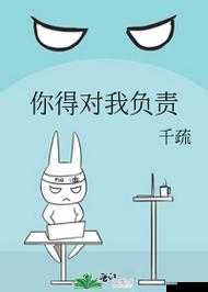 痴情男：921 视频 bgm 为证，你得对我负责