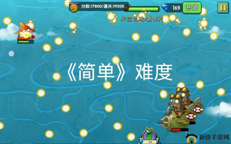 植物大战僵尸 2 天空之城围追堵截 16 天攻略：轻松过关的秘密武器