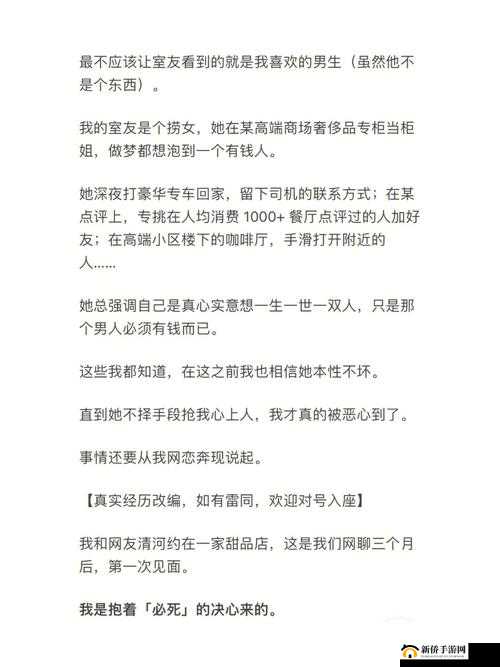网恋情变遭室友曝光：被爆炒的尴尬经历