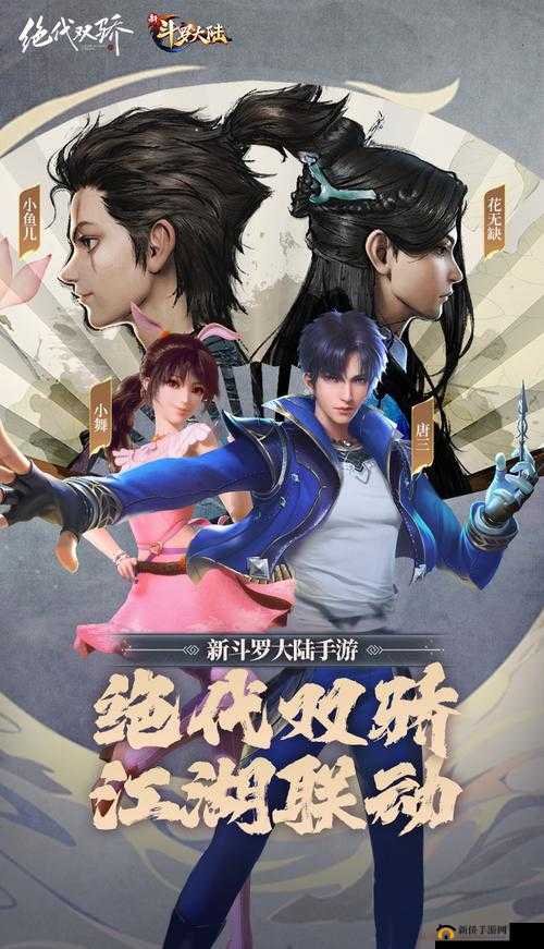 绝代双骄今日 AppStore 首发，双骄引领玩转热血江湖