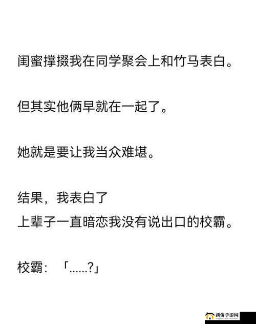 震惊恶毒校霸竟长了个批：背后隐藏的秘密