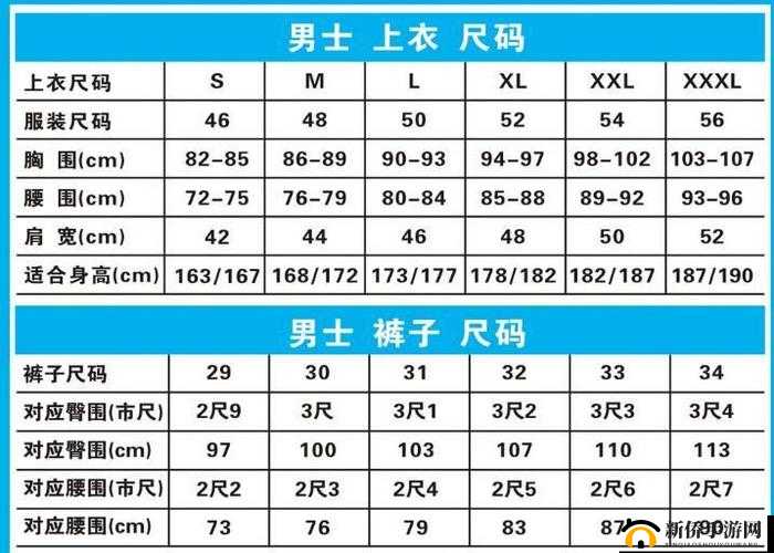 欧洲尺码日本尺码专线图片：详细解读