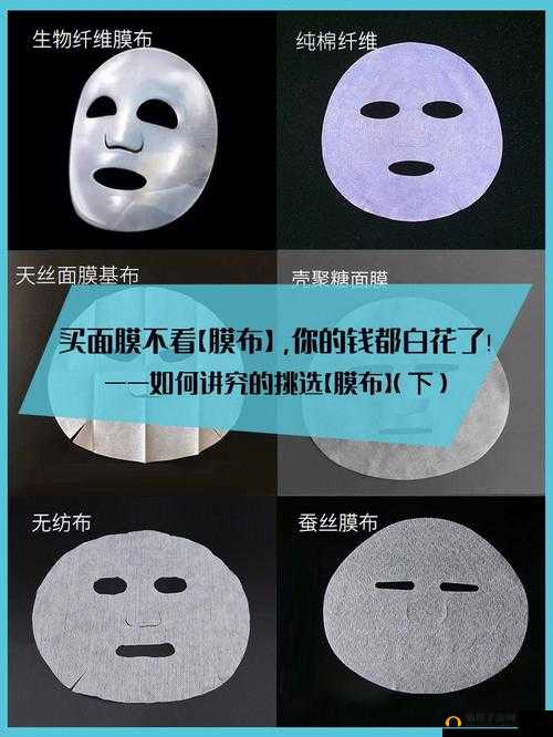 上面一边亲下一边面膜：究竟是什么材质？