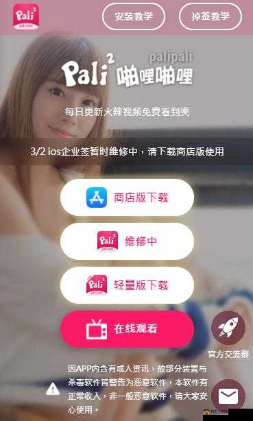 palipali2 轻量版官方入口：畅享视频乐趣