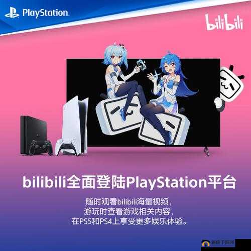 B站免费版：畅享精彩无广告视频