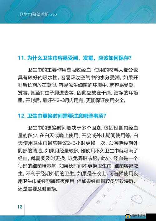 18 岁：为成年做好准备，包括准备卫生巾