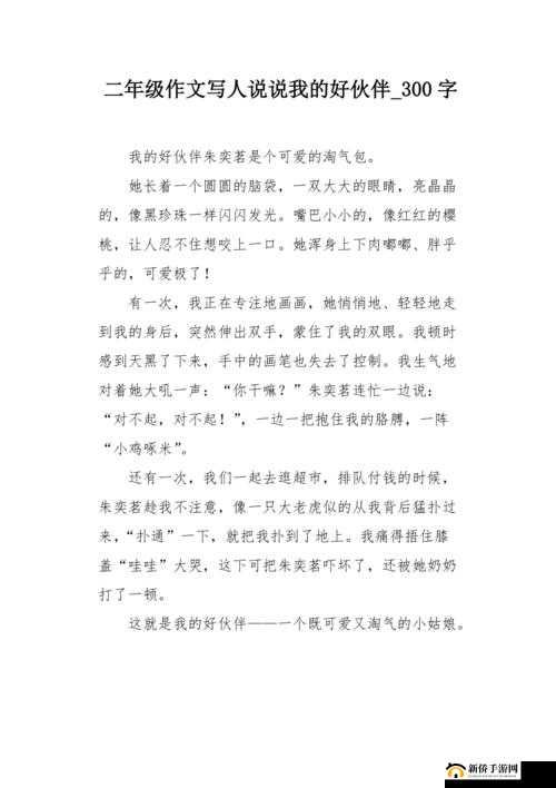 迷人的领居：我的好伙伴