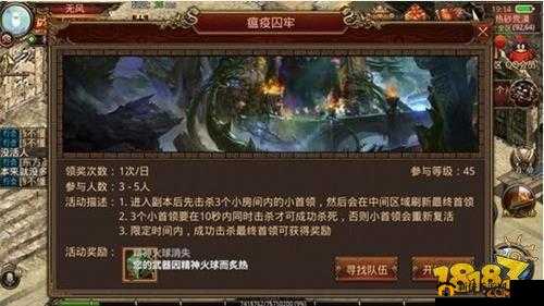 传奇世界手游瘟疫囚牢怎么打？瘟疫囚牢通关攻略汇总详解