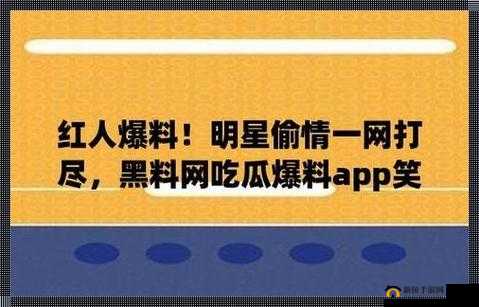 黑料社吃瓜爆料砍黑料社：深度探究背后真相