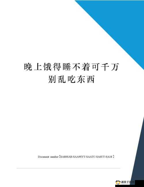 小孩半夜饿了该不该吃东西：要不要吃东西？