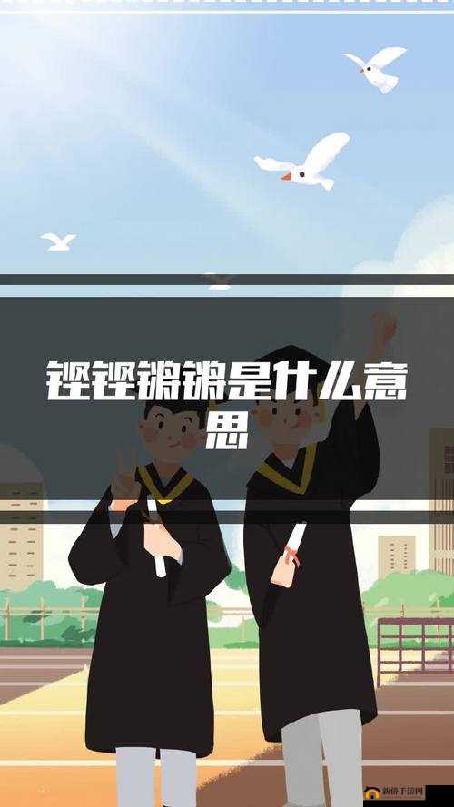 铿锵锵锵锵锵好多少：奏响时代最强音