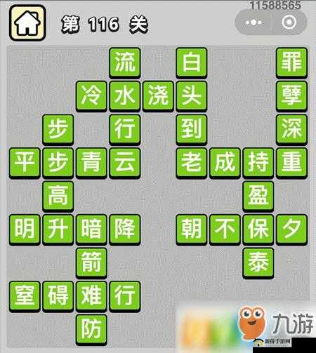 成语升官记举人105关攻略秘籍：闯关策略大解密，轻松跨越难关，路高升通关