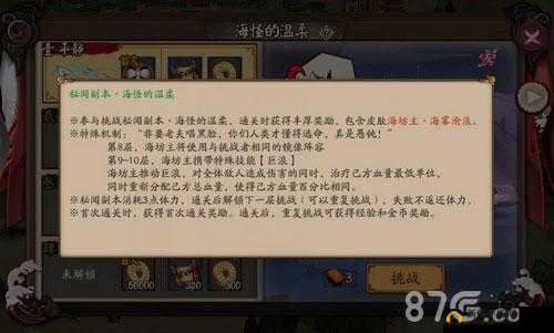 阴阳师海怪挑战：温柔第3层平民阵容搭配与通关攻略详解