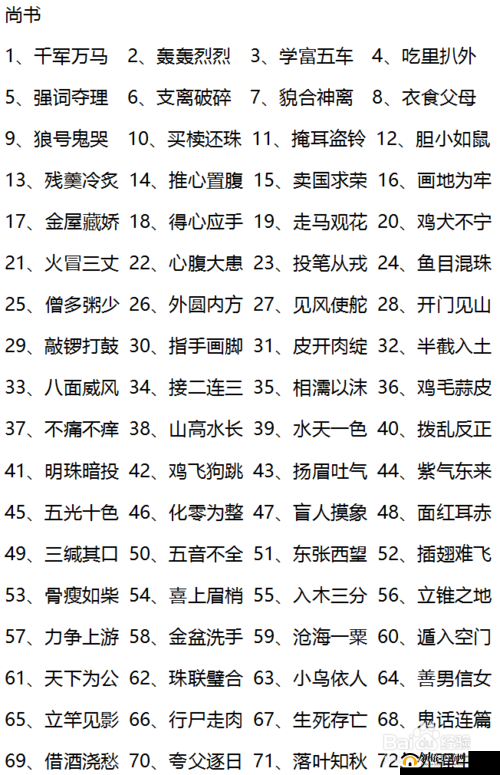 微信看图猜成语侍郎第51关攻略秘籍：掌握语 突破看图知成语侍郎关卡答案全攻略