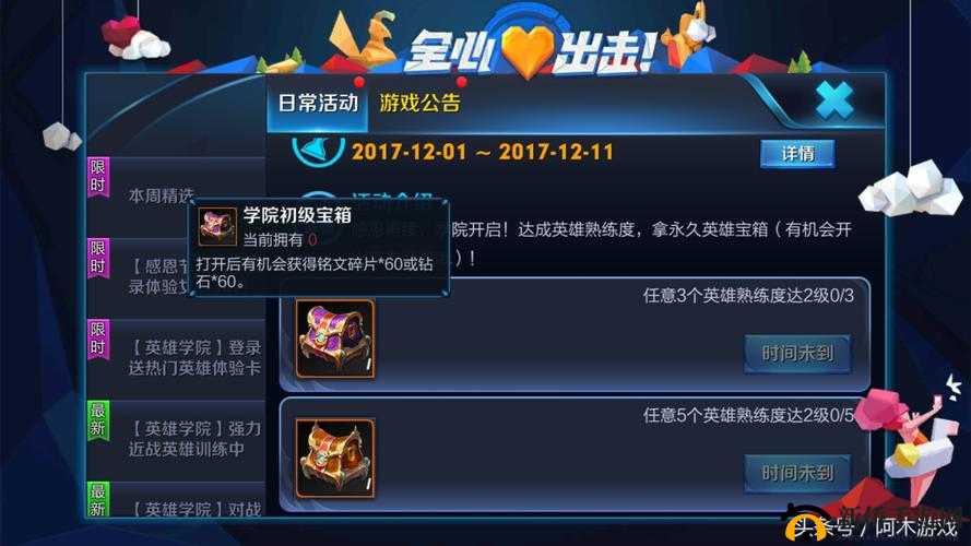 王者荣耀英雄学院之揭秘可抽取永久英雄全攻略：哪些英雄可获取？获取途径详解
