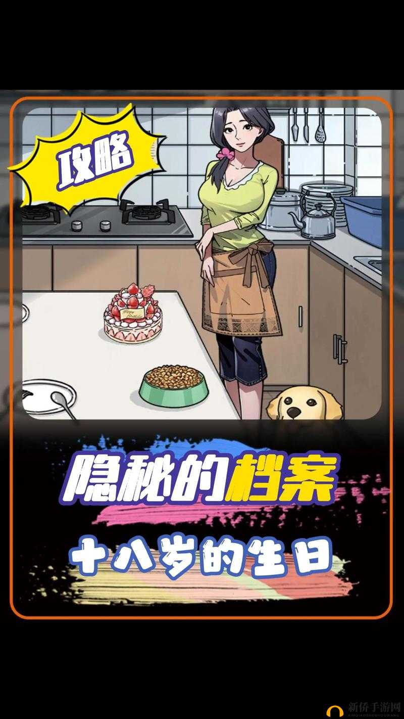隐秘的档案十八岁生日通关全攻略大揭秘及详细解析