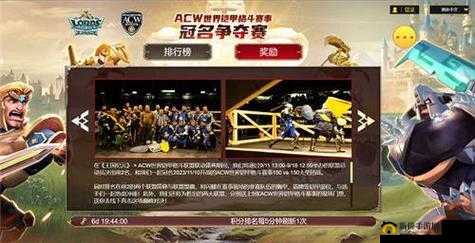 王国纪元携手 ACW 世界铠甲格斗联盟联动开启，热血福利风暴强势来袭