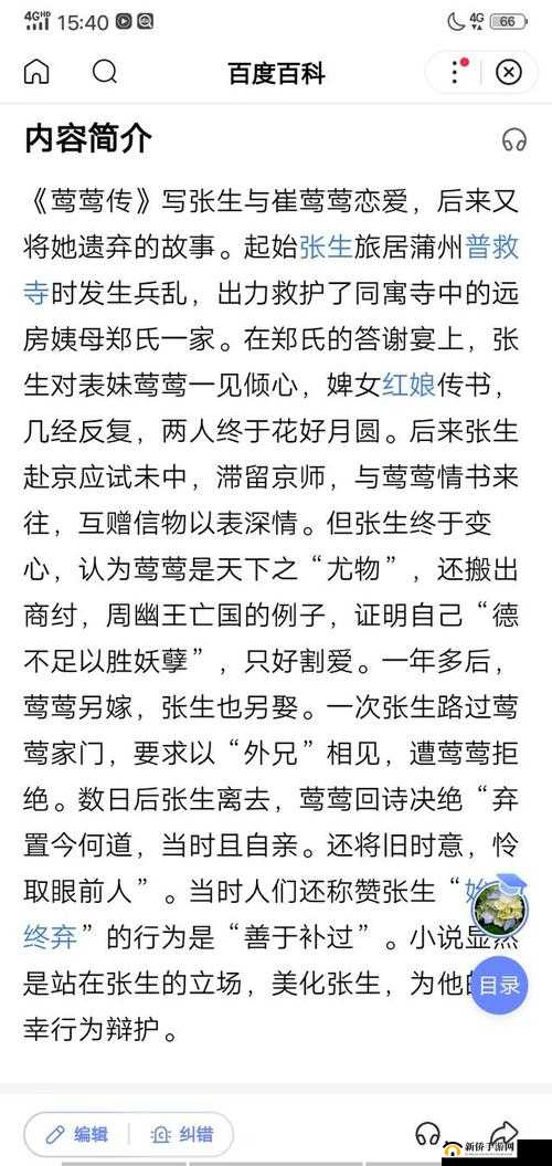 崔莺莺张生云雨详细经过