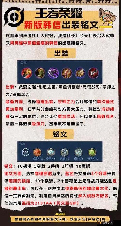 王者荣耀韩信深度解析：出装铭文全攻略