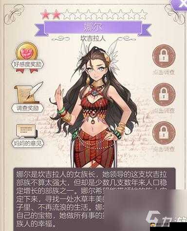 《舞动心弦 娜尔喜欢什么食物？娜尔好感度问答攻略》