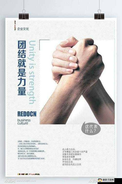 公司的员工味道中字强多人：团结就是力量