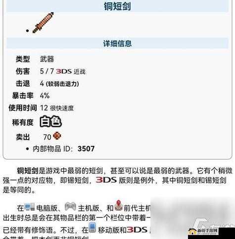 泰拉瑞亚铜质短剑获取方法览：轻松获取铜质短剑指南