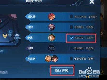 王者荣耀：如何轻松更改英雄分路及优化选择英雄的专属分路